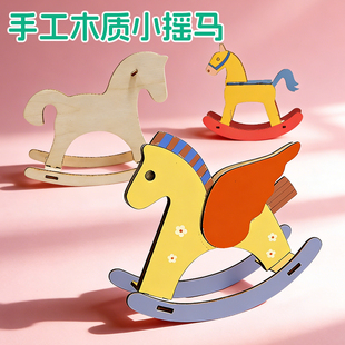 木质手工摇马小号摇摇木马涂鸦木板美术课白模马年diy儿童幼儿园