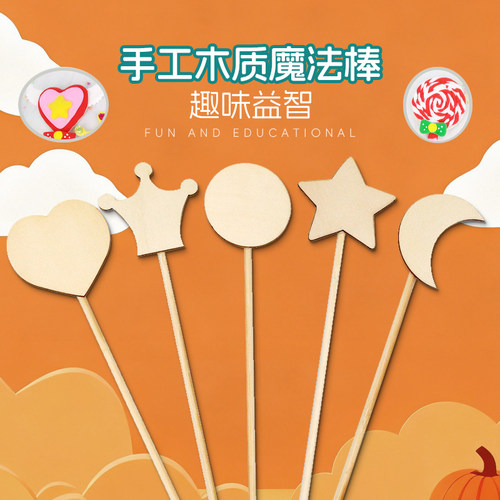 魔法棒爱心皇冠五角星diy手工