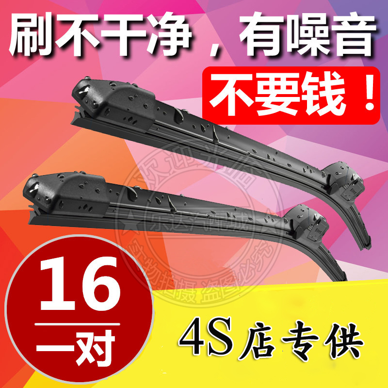 比亚迪适配无骨雨刮器