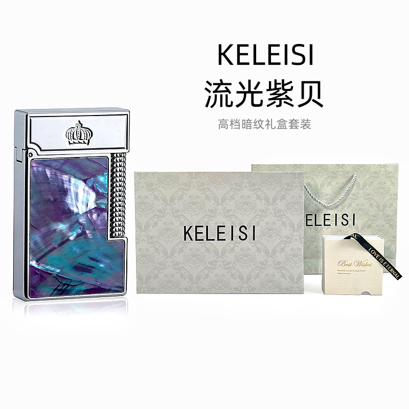 KELEISI克雷斯朗声彩色贝壳充气打火机黄铜商务时尚高档生日礼物