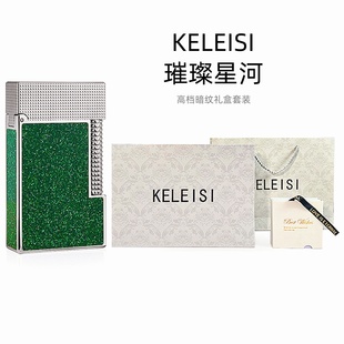 KELEISI充气朗声打火机璀璨星河黄铜钢音时尚高档礼物送男女朋友