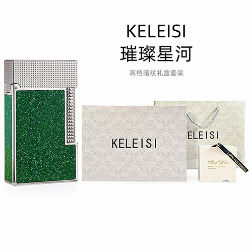 KELEISI充气朗声打火机璀璨星河黄铜钢音时尚高档礼物送男女朋友