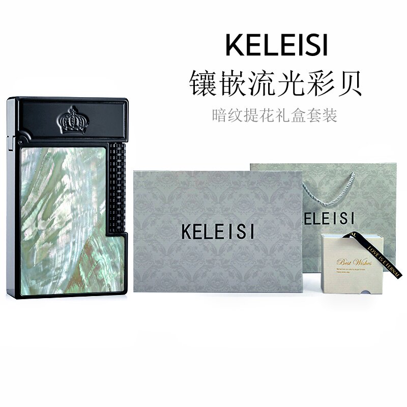 KELEISI克雷斯流光彩贝充气朗声打火机黄铜钢音侧滑商务高档礼物