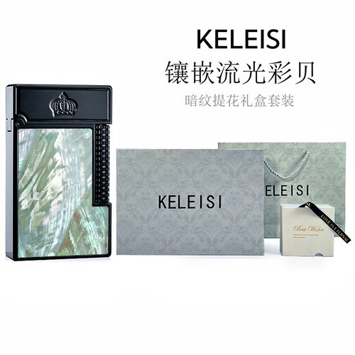 KELEISI克雷斯充气打火机