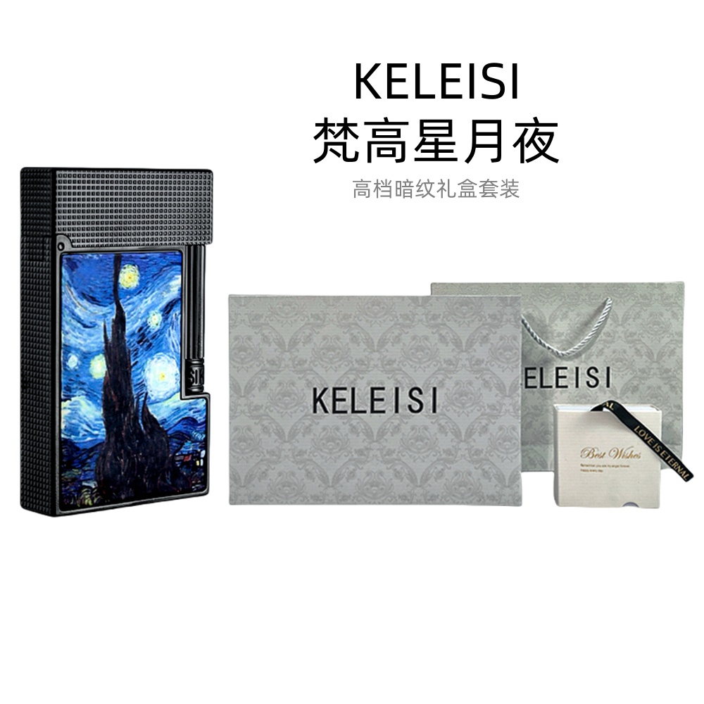 KELEISI梵高星月夜彩绘黄铜钢音朗声充气打火机复古创意高档礼物