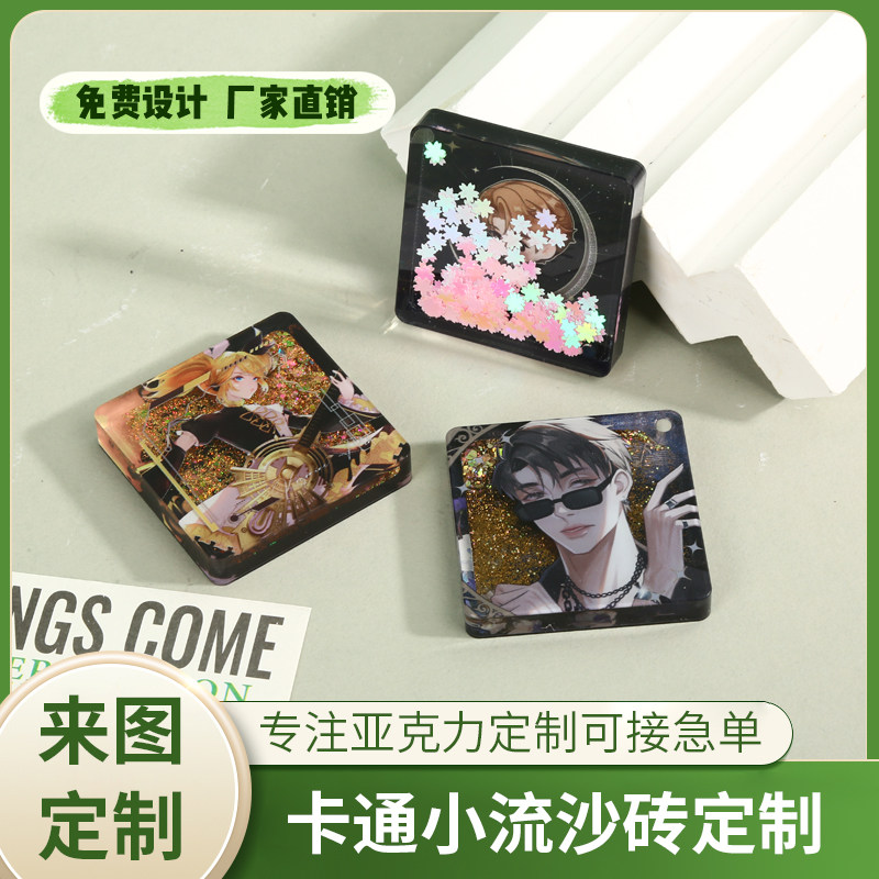 流沙麻将定制亚克力流麻立牌人形摆件可定做diy动漫周边透明卡砖
