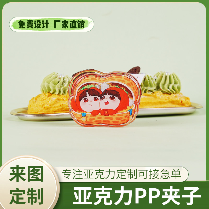 定制亚克力pp夹定做DIY卡通图片