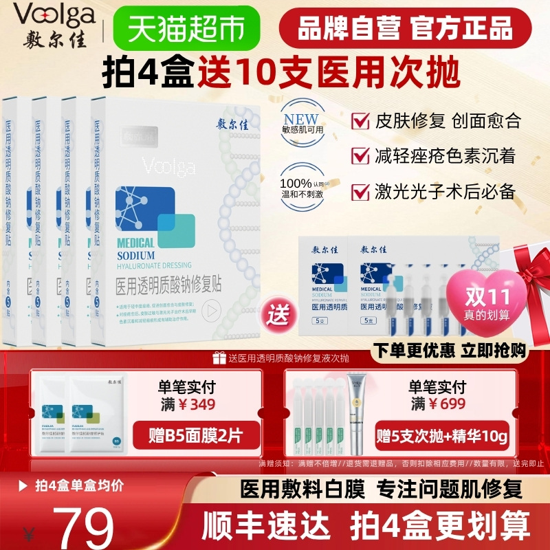 【品牌直营】敷尔佳白膜医用敷料皮肤修复敏感痤疮瘢痕创面愈合