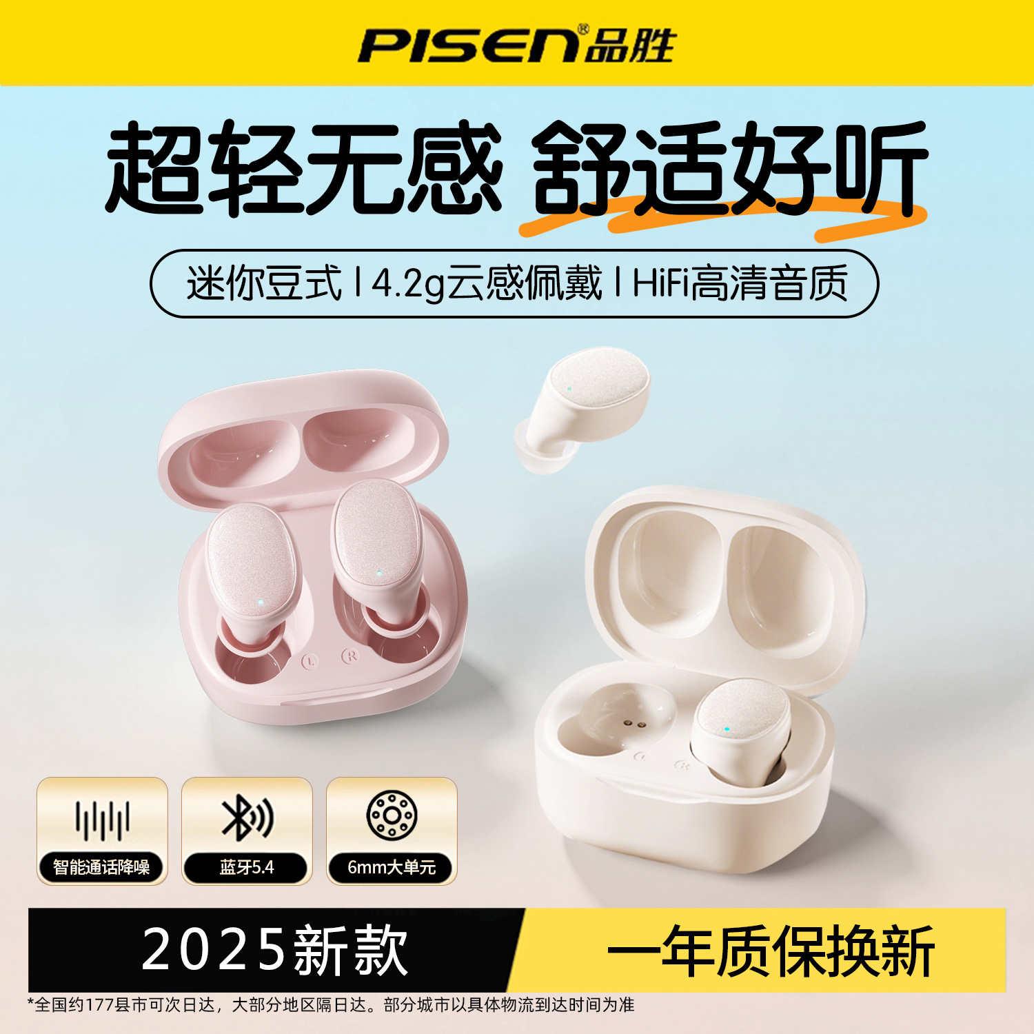 品胜C7真无线入耳式蓝牙耳机豆式腔体长续航智能通话降噪防尘防水