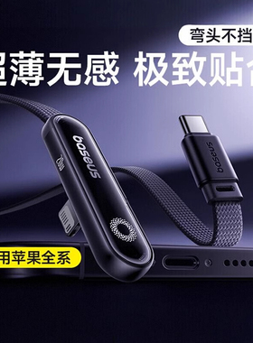 【超薄】倍思适用苹果14充电线iPhone16数据线15promax手机pd20w快充13弯头12闪充11XR游戏ipad平板带灯