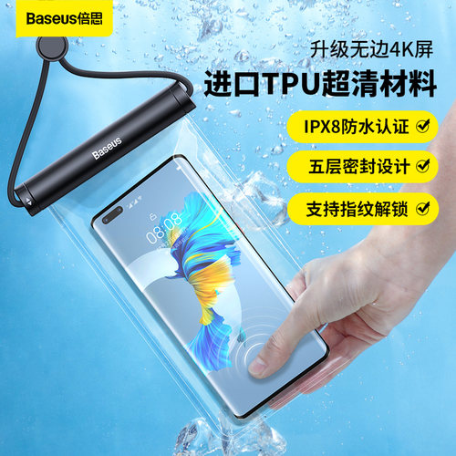 倍思手机防水7.2英寸以下通用