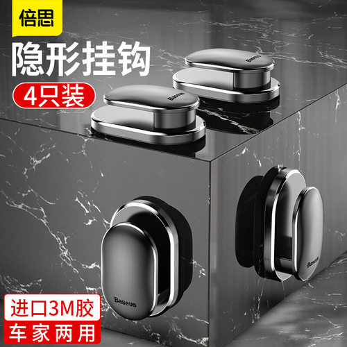 倍思汽车挂钩车载椅背粘贴式收纳