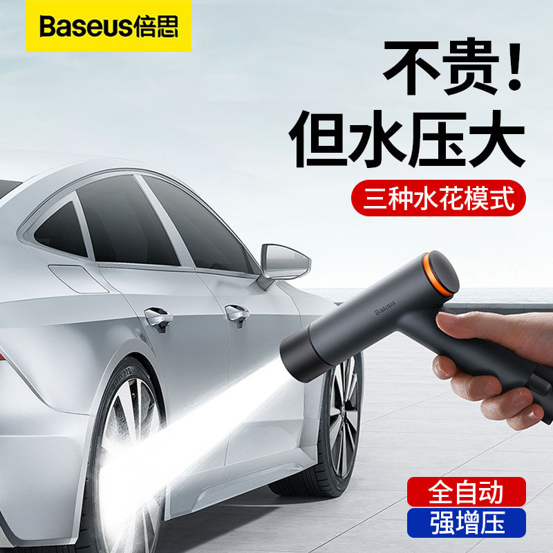 倍思洗车水枪机械增压