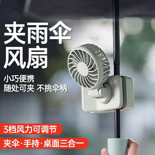 风扇可折叠手持小风扇多功能2025新款 可以夹在雨伞上 家用静音小型迷你电风扇大风力USB迷你户外便携伞夹扇