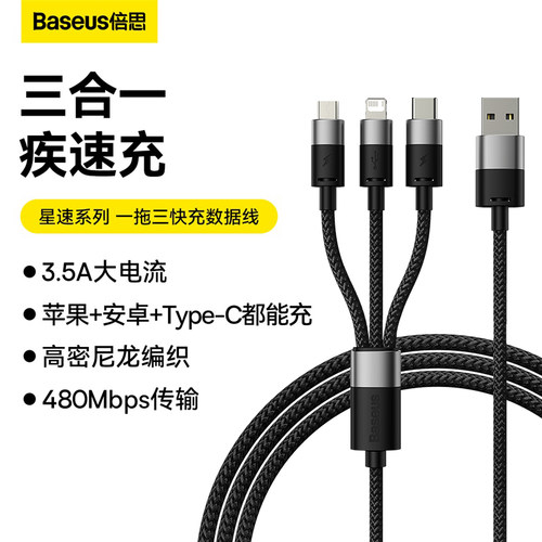 倍思一拖三数据线多头快充