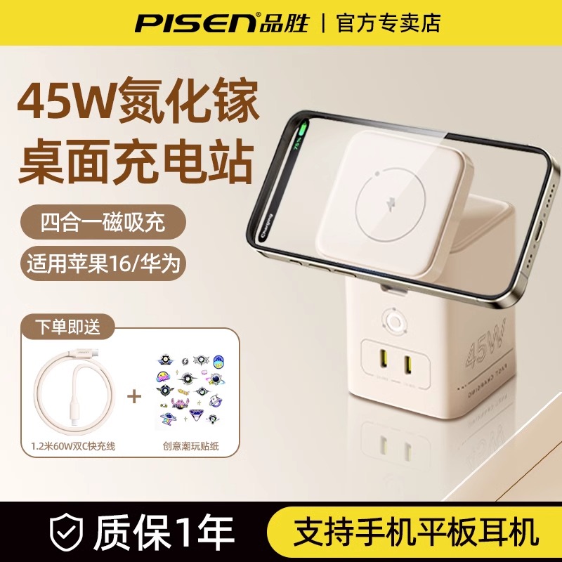 品胜45W氮化镓充电器65W快充桌面充电站磁吸无线充适用苹果16promax充电头15多口Typec插座手机充电器线套装
