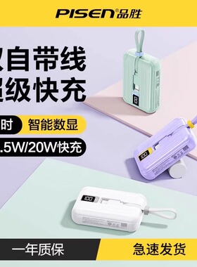 品胜充电宝自带线22.5W快充10000毫安mini超薄小巧便携迷你PD20W闪充30w适用华为苹果16iPhone通用移动电源15