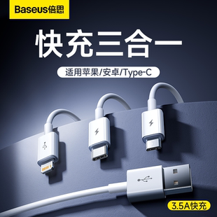 倍思三合一数据线一拖三快充充电线适用苹果华为iPhone14typec安卓3.5A三头多功能车载充电线多头手机快充线