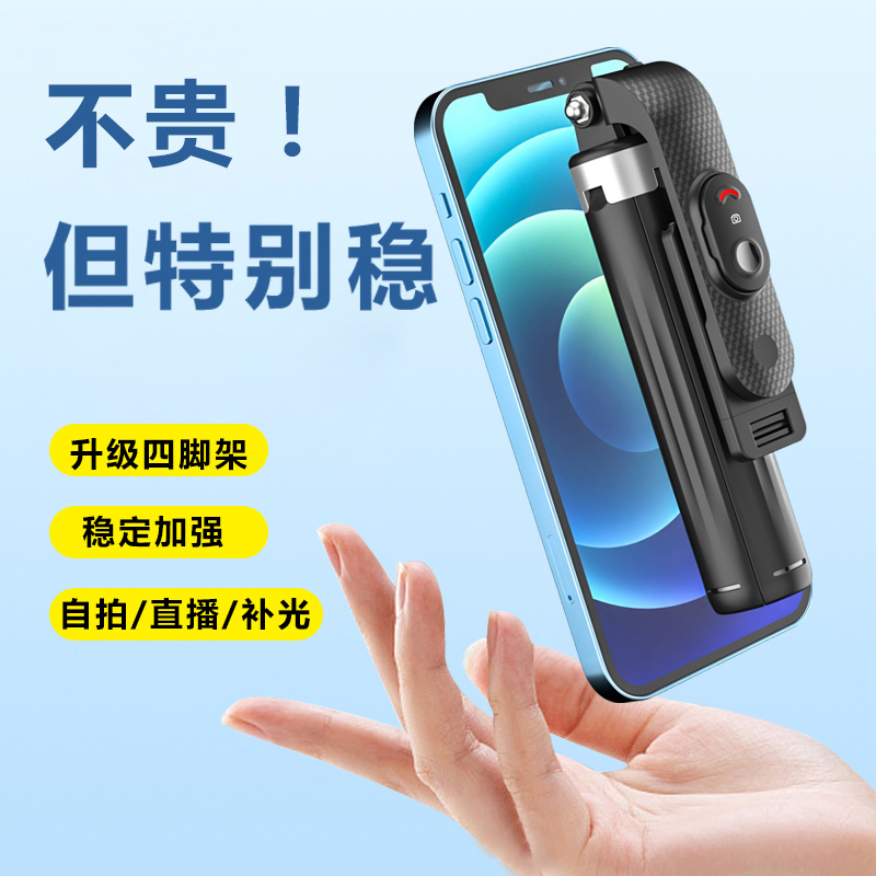 四脚架手机自拍杆手持便携