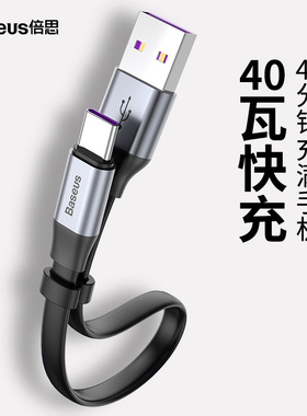 倍思type-c数据线超短6A超级快充适用华为荣耀Mate40Pro闪充66W支持P50Pro/P30/P20Nova8Pro充电宝5A短线23cm