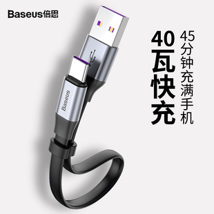 P20Nova8Pro充电宝5A短线23cm P30 倍思type c数据线超短6A超级快充适用华为荣耀Mate40Pro闪充66W支持P50Pro