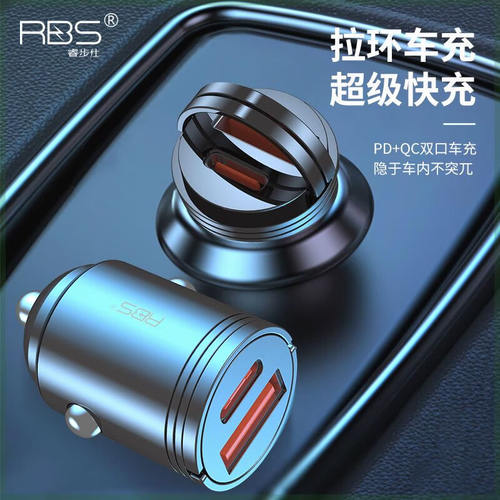 睿步仕迷你车载充电器隐形超小通用A+C双口PD快充锌合金车充汽车