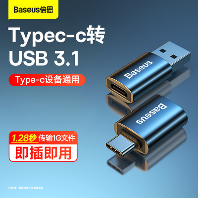 倍思OTG转接头typec转usb