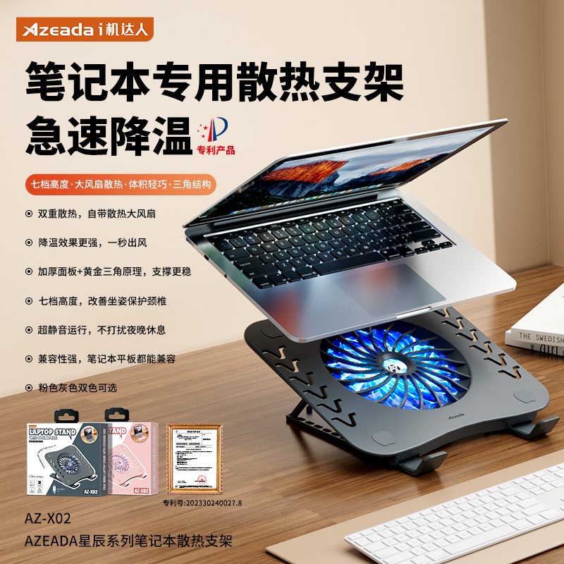 AZEADA i机达人笔记本散热器通用静音风扇散热支架底座降温散热架