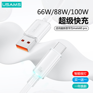 优胜仕typec数据线6A适用华为mate60pro荣耀小米vivo安卓充电线100W66w40w手机平板加长usb转tpyec超级快充线