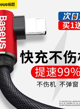 倍思数据线充电线器适用于苹果iPhone13快充iPhone12手机118plus加长X冲电12pro弯头8平板ipadair闪充xsmax6s