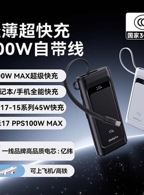 【新国标充电宝3C认证可上飞机】联想thinkplus灵迅100W自带线快充移动电源10000毫安适用苹果小米笔记本手机