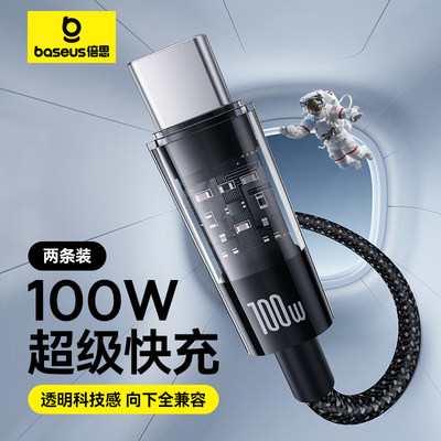 倍思适用华为充电线usb转typec安卓tpyec数据线超级快充100W88W66w手机Mate60pro加长6A5A平板tpc充电宝tapyc