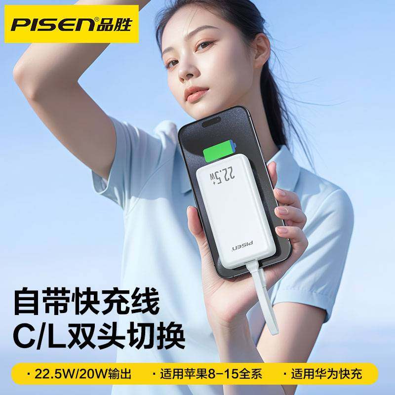 【国家3C上飞机】品胜20000毫安自带线充电宝适用华为小米荣耀安卓苹果iPhone手机平板快充10000mAh移动电源