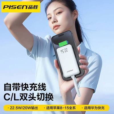 【国家3C上飞机】品胜20000毫安自带线充电宝适用华为小米荣耀安卓苹果iPhone手机平板快充10000mAh移动电源