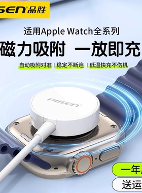 品胜适用苹果iwatch无线充电器s10代智能手表充电线磁吸applewatchS9/8/7便携SE2无线快充头ultra快充底座654
