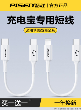 品胜充电宝短款16数据线适用苹果17华为iPhone14pro双头Type-c充电器线USB安卓手机PD快充20cm便携0.2m专用25