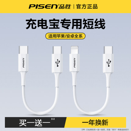 品胜充电宝短款16数据线适用苹果15华为iPhone14pro双头Type-c充电器线USB安卓手机PD快充20cm便携0.2m专用25