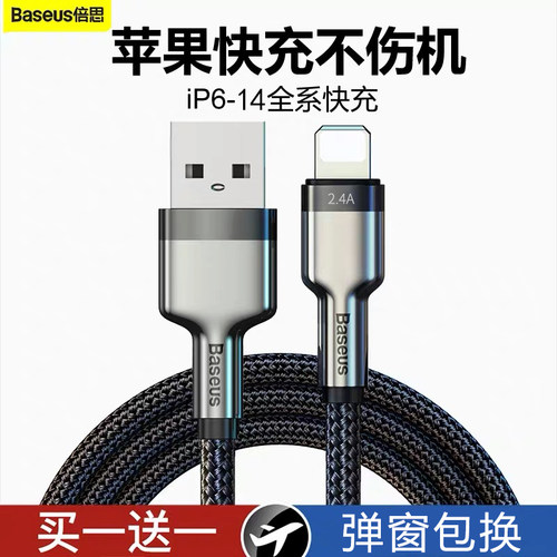 BASEUS/倍思数据线2.4A快充