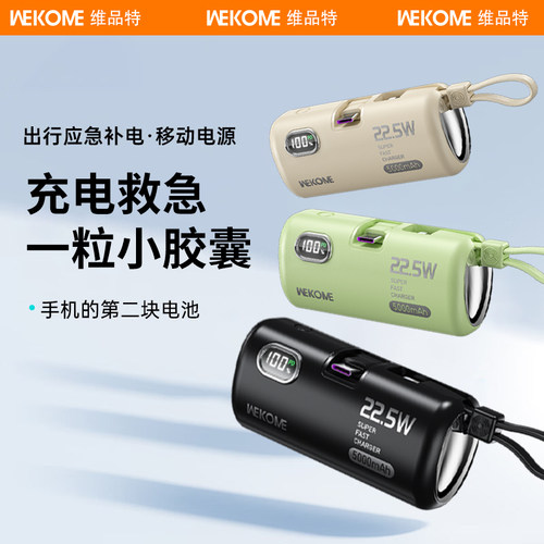 WEKOME胶囊充电宝超薄小巧便携式迷你自带线支架超级快充适用苹果15华为小米手机2024新款移动电源飞机可携带