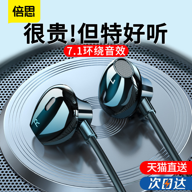 倍思耳机入耳式有线高音质游戏吃鸡K歌睡眠手机电脑适用华为通用苹果vivo小米oppo安卓重低音半降噪带麦圆孔怎么看?