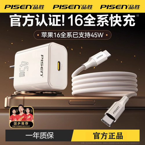 品胜45W充电头适用苹果16充电器iPhone15promax充电器线30W氮化镓苹果14手机13插头PD快充头40w套装正品Typec