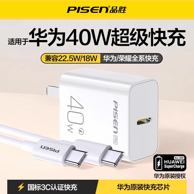 品胜40W超级快充充电头适用华为Mate70/60苹果16充电器iPhone15promax充电线套装小米三星荣耀手机Typec插头