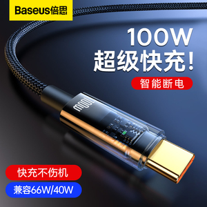 倍思type-c数据线100W超级快充6A自动断电适用于小米华为荣耀iqoo