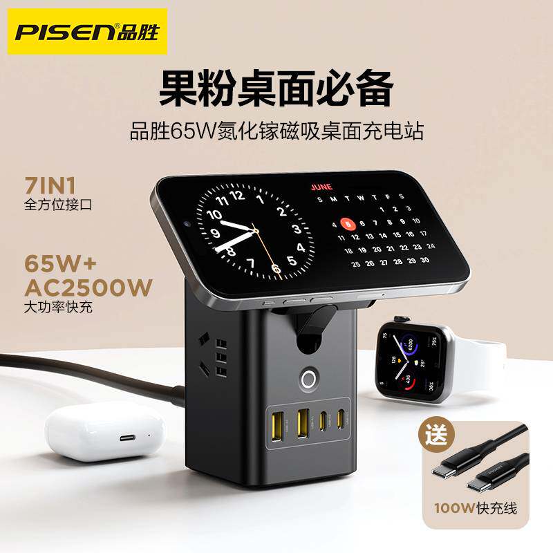 品胜65W集合插排无线充电器