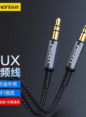 品胜双头3.5mm公对公aux车用音响连接线插手机电脑耳机音箱音频线连接线汽车车载aus音频音源接口外接延长线