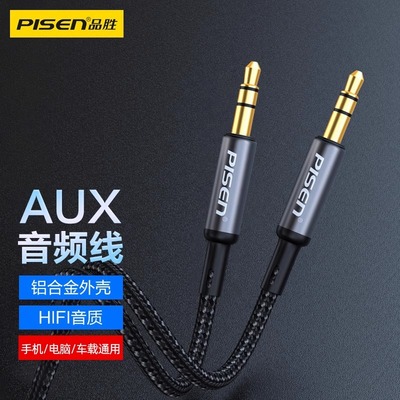 品胜双头3.5mm公对公aux车用音响连接线插手机电脑耳机音箱音频线连接线汽车车载aus音频音源接口外接延长线