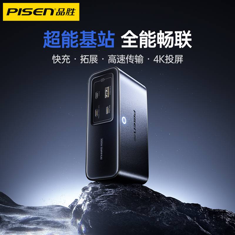 品胜多口充电器100W氮化镓拓展坞typec拓展桌面充电站适用苹果17Pro手机switch底座ROG掌机ally笔记本电脑HUB
