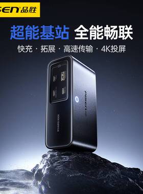 品胜多口充电器100W氮化镓拓展坞typec拓展桌面充电站适用苹果17Pro手机switch底座ROG掌机ally笔记本电脑HUB