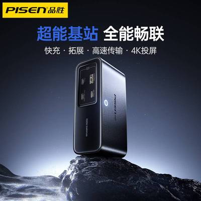 品胜多口充电器100W氮化镓拓展坞typec拓展桌面充电站适用苹果17Pro手机switch底座ROG掌机ally笔记本电脑HUB