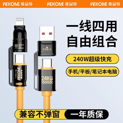 WEKOME四合一240w超级快充数据线适用苹果iPhone15华为小米安卓手机多功能充电线车载2二合一PD二拖二双typec